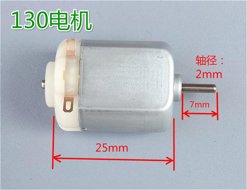 130微型直流电机 玩具马达 风扇小电机 DIY科学实验 - 图1