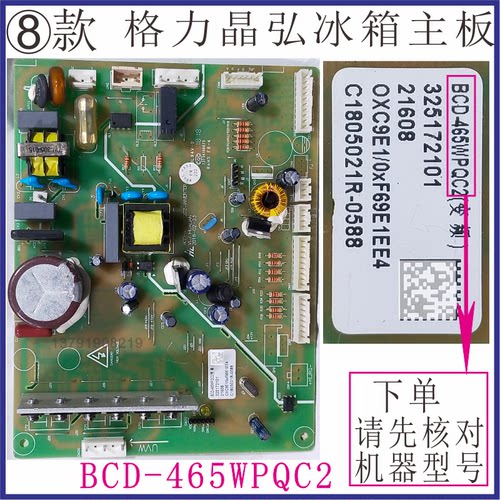 格力晶弘冰箱455BCD-302WPQG439WIPQCV458WPQC2电脑板变频主板465 - 图2