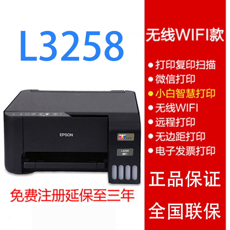 epson爱普生L3258/3256无线彩色 L3219/3218墨仓式复印扫描打印机 - 图0