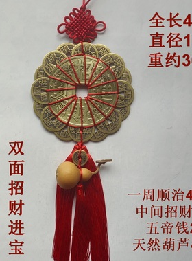 梅花钱顺字招财葫芦五帝钱