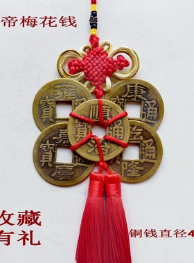 铜铃铛摆件挂饰摆件五帝钱六帝钱