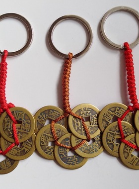 钥匙扣 五帝钱六帝钱 顺治乾隆随身带铜钱仿古币真品家居饰品摆件