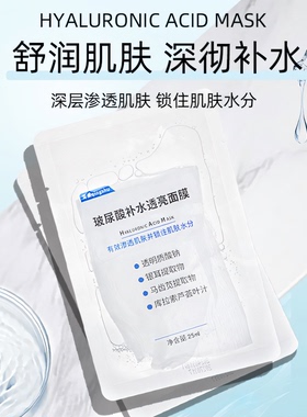青束8D玻尿酸面膜保湿透亮