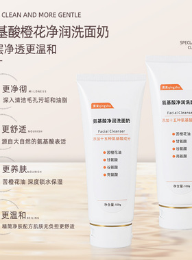 洗面奶乳氨基酸深层清洁温和青束