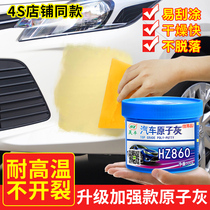 Ash Atomic Ash Automotive Putty Powder Sheet Metal Sheet Gold Alloy Small Tonic Home-made Quick Dry Firming Agent Repair Clay Car Tonic Lacquer High Temperature Resistant