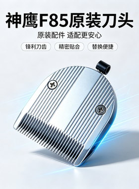 理发器配件神鹰刀头卡尺充电器