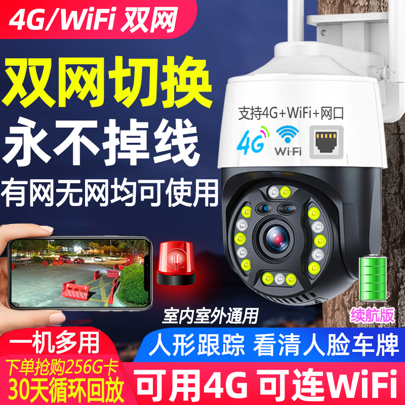 4G+wifi两用网线5G无线黑光全彩摄像头360高清手机远程户外防雨-图1