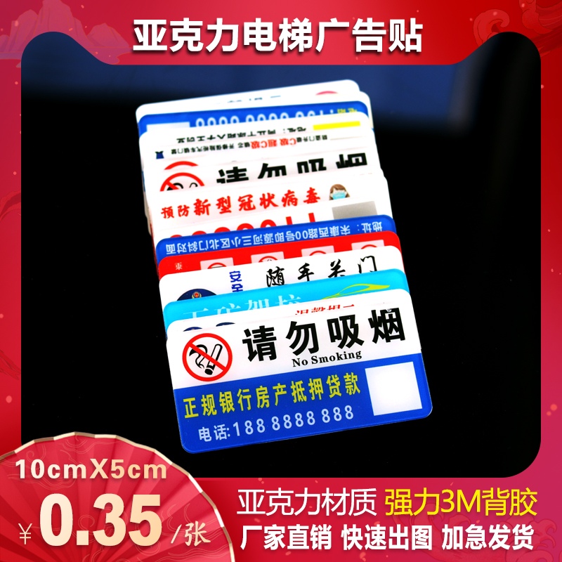 定制亚克力电梯广告贴牌移动电信贷款开锁禁止吸烟强力3M胶塑料贴