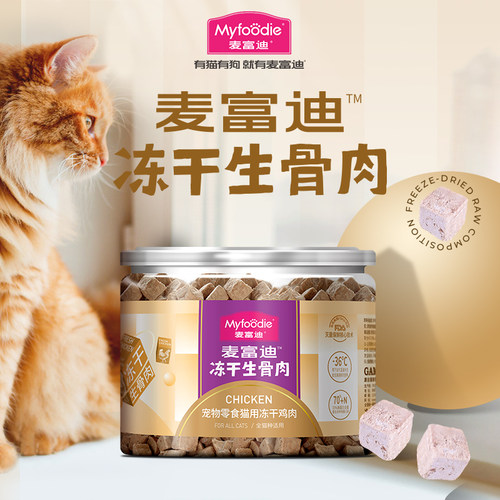 麦富迪鸡肉冻干猫零食补水营养生骨肉鲜肉成幼猫猫咪鸭肉宠物冻干 - 图0