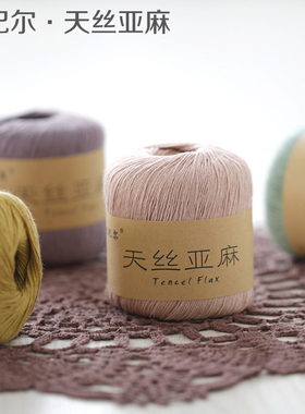 木仔编织屋春夏季手工天丝亚麻线