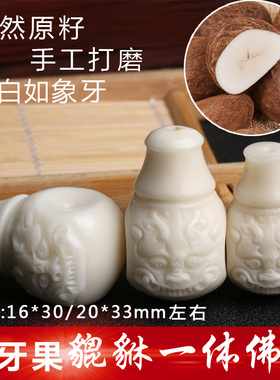 天然象牙果体三通佛头