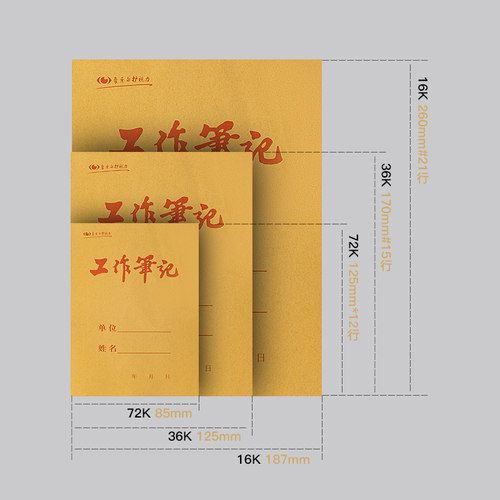 牛皮纸封面工作笔记本16K36K72K办公工作会议记录本记事本横格线 - 图0