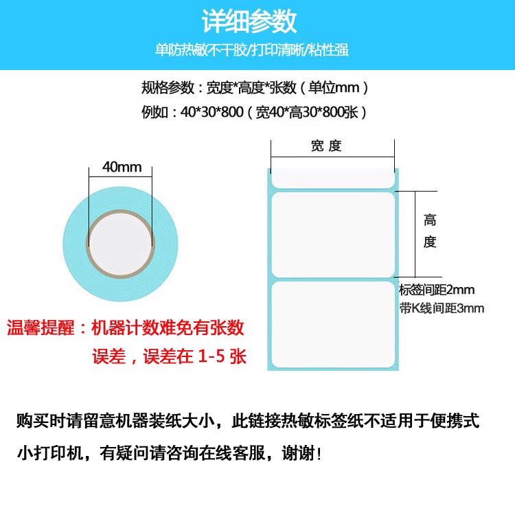 热敏标签条码不干胶打印纸60X40*30 20 50 60 70 80 100空白整箱 - 图1