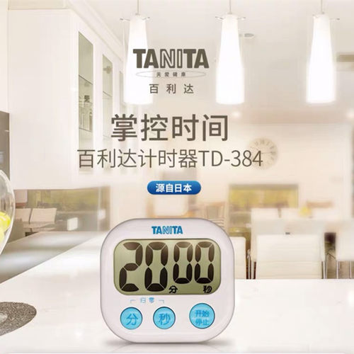 日本TANITA百利达厨房定时器电子倒计时器TD-384定时器学习提醒器 - 图0