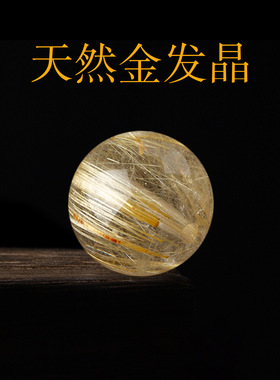 7A高货天然金发晶散珠手串手链DIY圆珠配珠钛晶单珠饰品