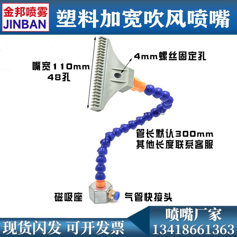 塑料吹风喷嘴110mm加宽风刀48孔扁嘴喷头竹节管万向冷却吹气风嘴 - 图1