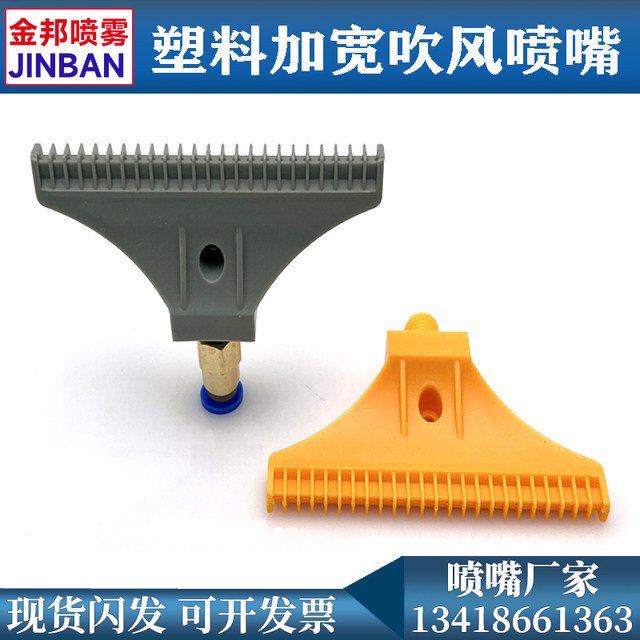 Plastic bamboo joint pipe universal cooling water pipe blowing nozzle