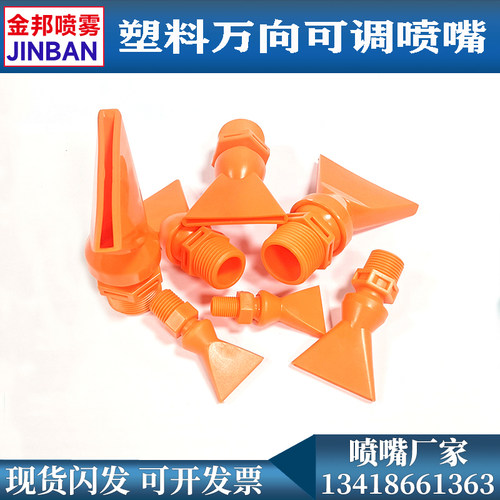 塑料扁口鸭嘴喷嘴 万向可调扁平吹风喷嘴 塑料吹气喷头风刀吹水嘴 - 图2