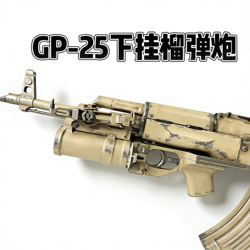 M203下挂发射器Gp25m4通用ar任翔102aka 74mnDSAKM斗趣74M - 图0