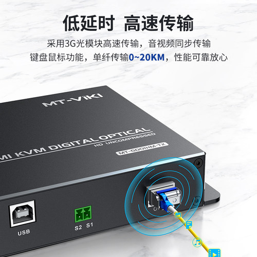 迈拓维矩 MT-GD01HM KVM光端机hdmi带usb键盘鼠标同时传输20公里无压缩远程开关机独立音频单模LC光纤延长器 - 图0