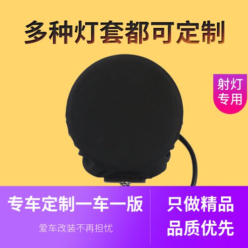定制车顶LED长条射灯圆灯罩布套灯套SUV越野改装遮挡预防违章检查 - 图0