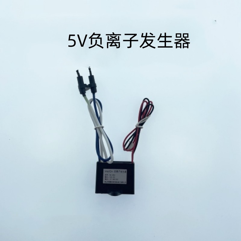 DC12V3.7V5负离子发生器模块便携式空气净化器核心配件除味防雾霾