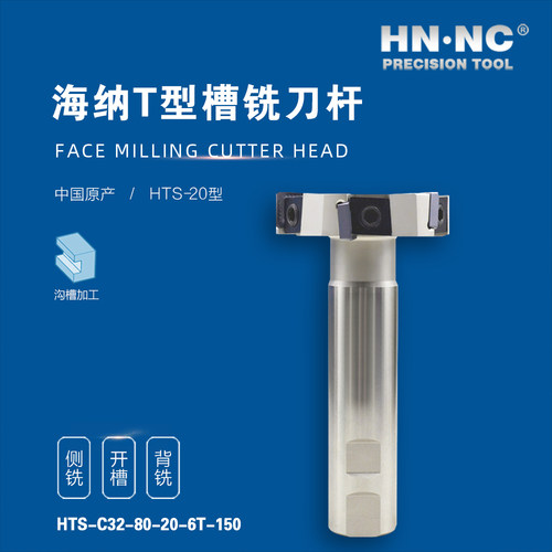 海纳HTS-63/80/100/125三面刃切槽铣刀杆T型槽数控刀具刀盘铣刀片 - 图2