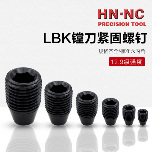 海纳LBK1/2/3/4/5/6微调精镗刀顶丝螺钉双刃粗搪刀数控刀具配件 - 图1
