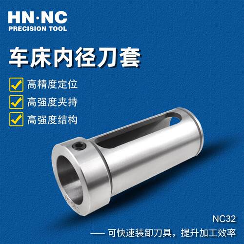 海纳NC16/20/25/32/40/50车刀杆内径刀套镗刀杆变径套导套减径套 - 图0