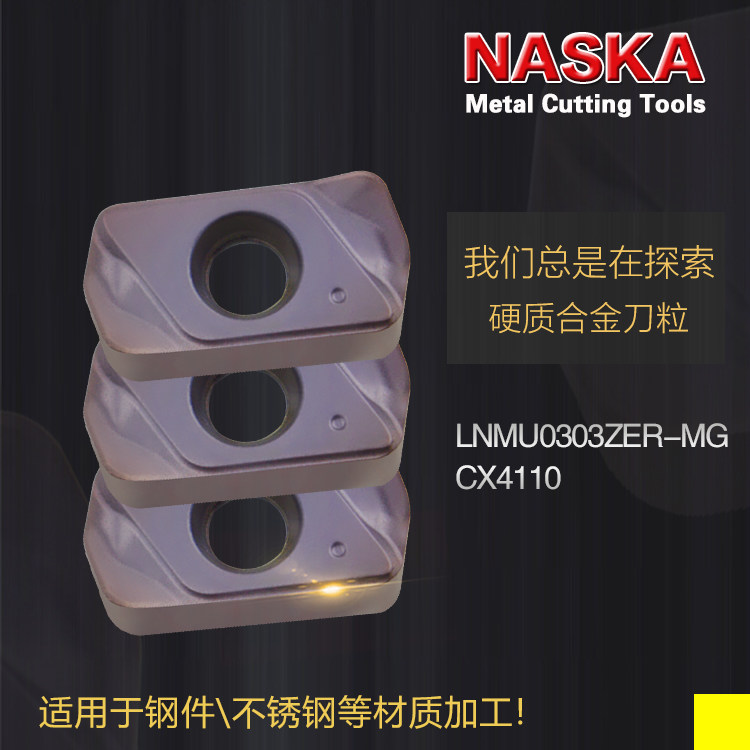 NASKA纳斯卡LNMU0303ZER-MG CX4110高速快进给数控刀具铣刀片刀粒,淘宝优惠券,粉丝福利购,淘宝优惠卷