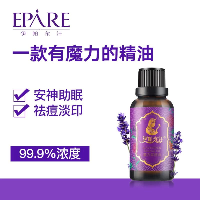 面部揉按祛痘印淡印助睡眠 30ml 正品伊帕尔汗单方薰衣草精油 香薰 面部揉按祛痘印淡印助睡眠 30ml 正品伊帕尔汗单方薰衣草精油 香薰
