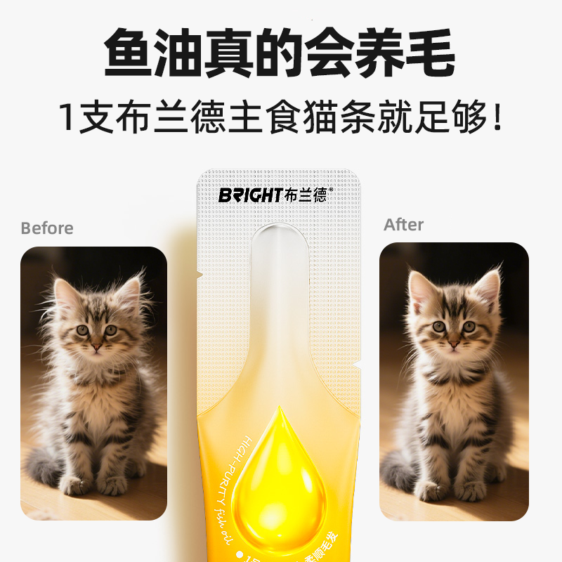 【柿子菌】布兰德新品鱼油猫条 1号纯鱼油欧米伽全价主食猫湿粮,淘宝优惠券,粉丝福利购,淘宝优惠卷