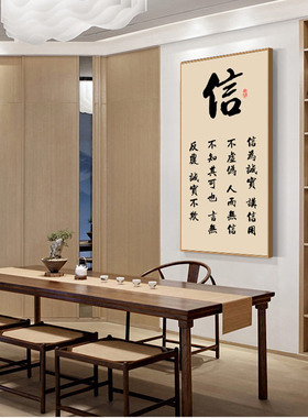 仁义礼智信字画书房茶室办公室书法裱框壁画书画国学馆学校装饰画