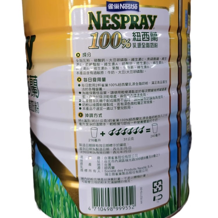 Nestle/雀巢100%纽西兰乳源全脂奶粉2100克优质蛋白全家人奶粉营-图1