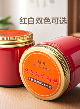 应急防灾蜡烛无烟无味家用蜡烛