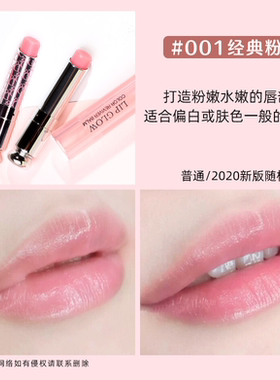 国内专柜Dior迪奥变色唇膏 魅惑丰唇蜜粉漾润唇蜜 001粉色004橘色