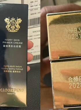 毛戈平妆前霜皮肤衣30ml专柜直发