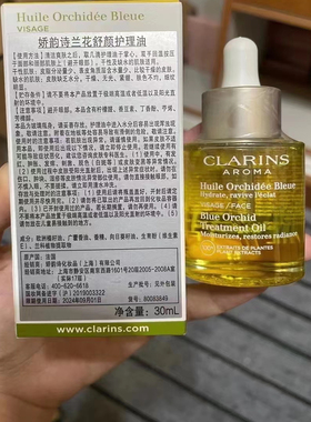 国内专柜娇韵诗兰花油面部精油30ml 护理油护肤油精华油保湿亮肤