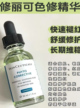 国内专柜修丽可色修精华液15ml中样小样 植萃舒缓亮妍修护去红