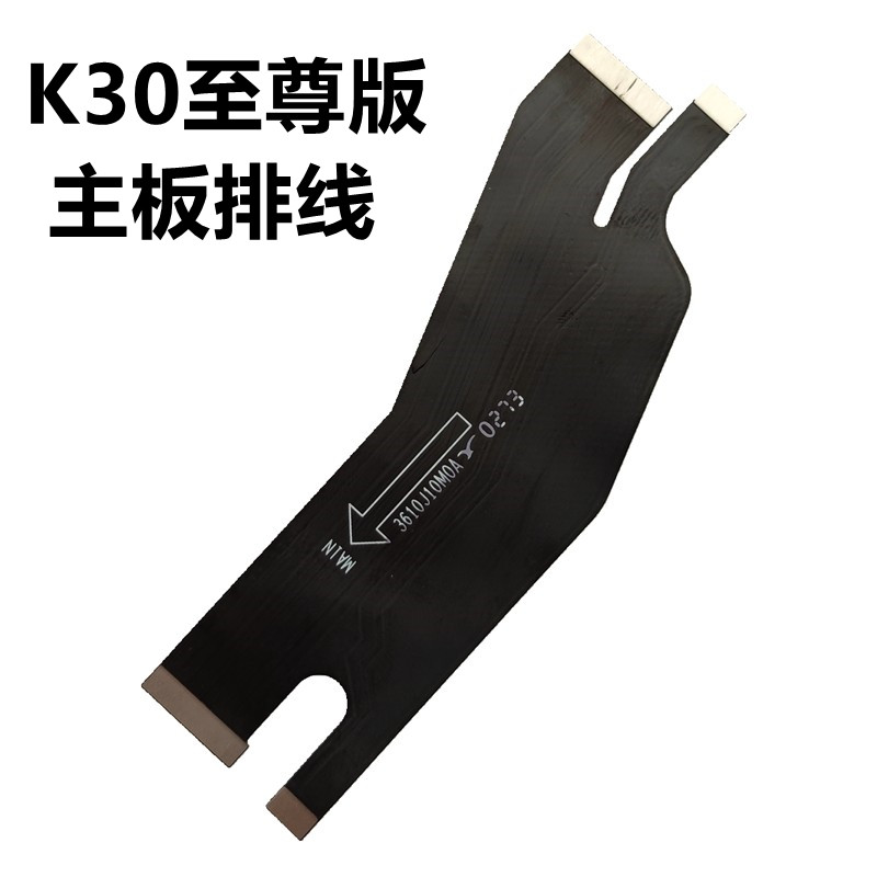 适用于红米K30/i/K30Pro/至尊版手机主板连接小板副板显示排线K30 - 图1