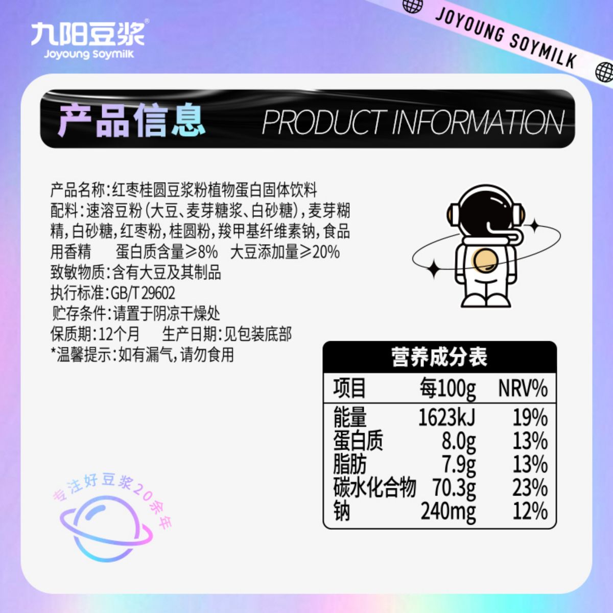 九阳豆浆红枣桂圆豆浆粉15条营养伴侣礼盒小袋装营养早餐速溶冲饮