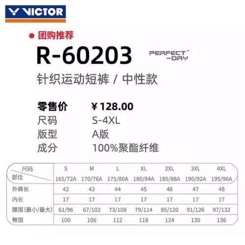 VICTOR胜利威克多羽毛球短裤男女款训练比赛速干透气运动裤60203 - 图2