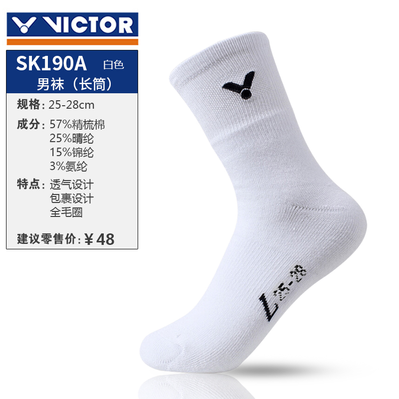 VICTOR胜利威克多袜羽毛球男毛加厚毛巾底运动袜401C SK134S K164 - 图2