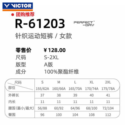 VICTOR胜利威克多羽毛球短裤男女款训练比赛速干透气运动裤60203 - 图3