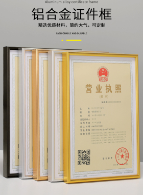 铝合金新版摆台定做营业执照框