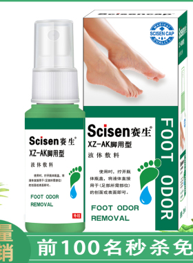 冰王脚爽净喷剂臭气水泡蜕皮发赛