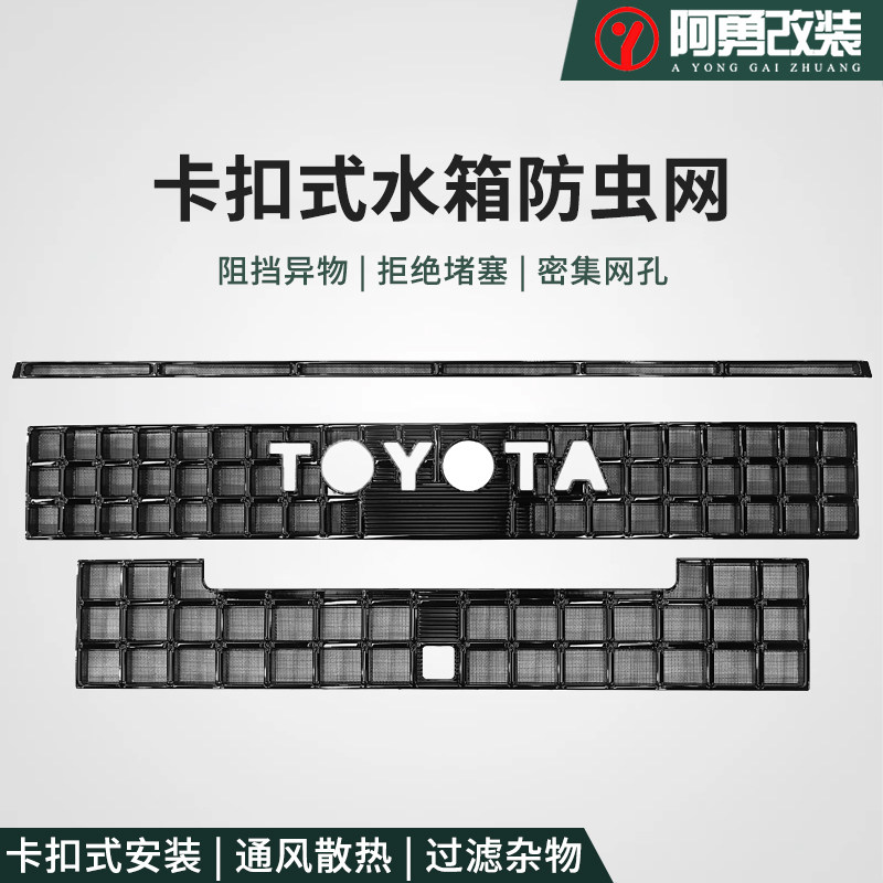 适用24-25款丰田普拉多旗舰VX水箱防虫网LC250霸道卡扣一体式中网,淘宝优惠券,粉丝福利购,淘宝优惠卷