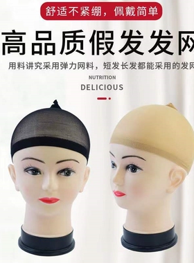 发网女网兜黑色假发固定头发戴头发打底高弹力网头套网罩盘发优质