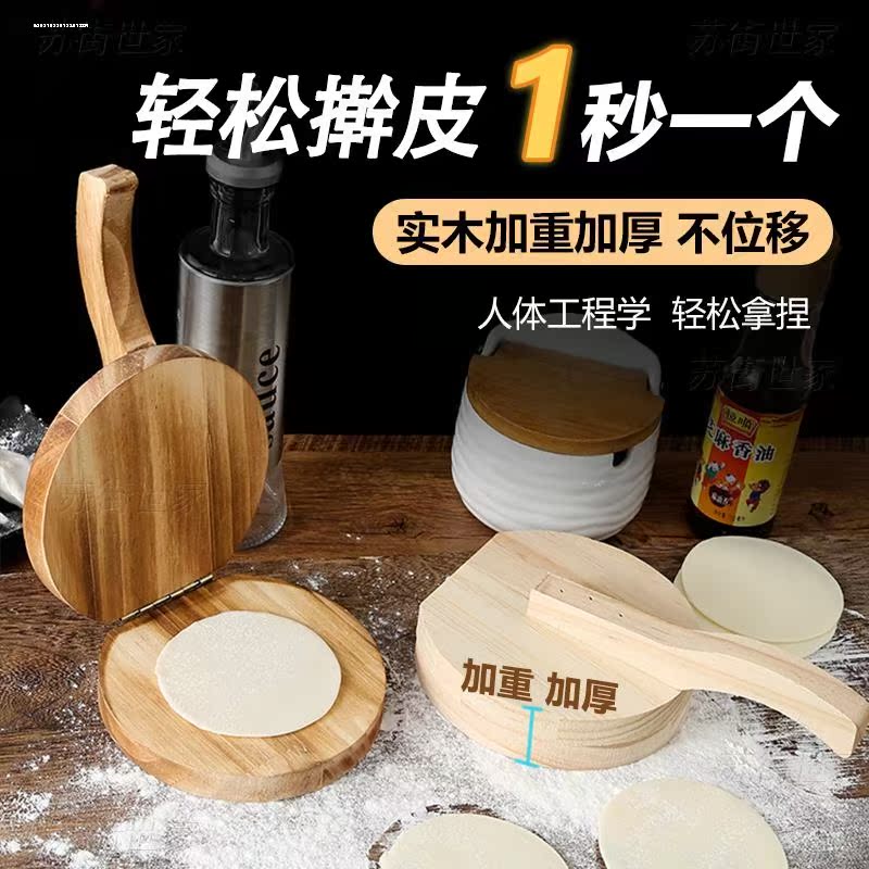 多功能压皮神器清明果模具艾糍青团糍粑雪媚娘包子饺子做皮工具 - 图1