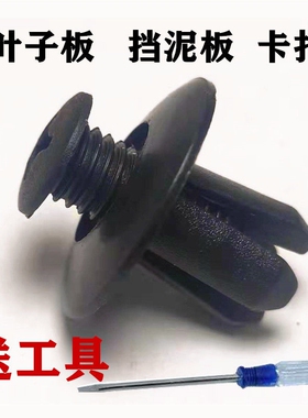 适用于小车前后保险杠后备箱挡泥板卡子膨胀螺丝汽车塑料胶钉卡扣